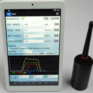 北京森德格便攜手持無(wú)線測(cè)振儀 S908i