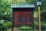 山西、安徽國(guó)家森林公園負(fù)氧離子在線監(jiān)測(cè)系統(tǒng)