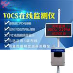 固定污染源VOC在線(xiàn)報(bào)警監(jiān)測(cè)設(shè)備