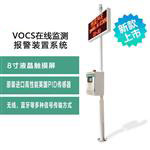 voc在線(xiàn)監(jiān)測(cè)系統(tǒng)