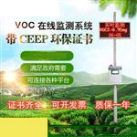 vocs在線(xiàn)監(jiān)測(cè)系統(tǒng)