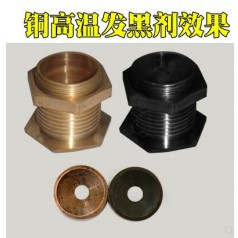 廠(chǎng)家供應(yīng)銅高溫發(fā)黑劑