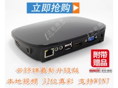 超乎想象!正彩云終端S885電腦 變多，視頻高清，超強(qiáng)高速!
