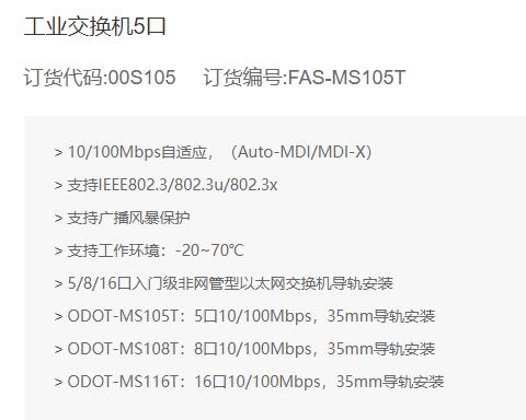 FAS ELECTRONICS 工業(yè)交換機5口系列