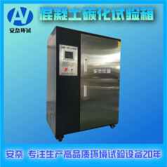 浙江寧波混凝土碳化試驗箱生產(chǎn)廠家
