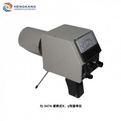 FJ-347A便攜式X、γ劑量率儀