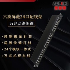 奧普馳六類帶屏蔽24口配線架CAT6千兆屏蔽機架式網(wǎng)絡(luò)配線架