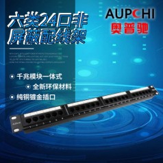 奧普馳六類非屏蔽24口網(wǎng)絡(luò)配線架鍍金CAT6千兆工程 機柜配線架