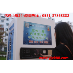 大同左云自動售水機(jī)品牌 選億佳小康 按需定制生產(chǎn)