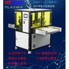 等離子設(shè)備_自動On-Line（軸輪式）式AP等離子處理機(jī)_誠峰智造