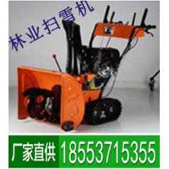 林業(yè)掃雪機(jī)小巧靈活，質(zhì)優(yōu)價(jià)廉，簡(jiǎn)易操作