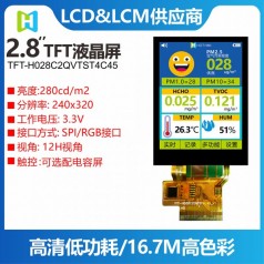 2.8寸液晶屏SPI、RGB、MCU接口氯氣泄漏報警器顯示屏