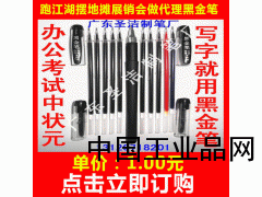 地?cái)偀徜N產(chǎn)品黑金筆跑江湖展銷會(huì)熱銷新產(chǎn)品小本創(chuàng)業(yè)