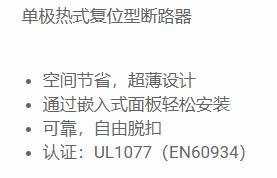 E-T-A 熱式過(guò)流斷路器1115系列