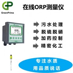 ORP測定儀，氧化還原測定儀-選型-報價-選英國GREENPRIMA