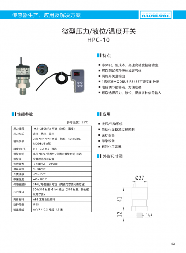 深圳昊華產(chǎn)品選型手冊(cè)2021(7)_46