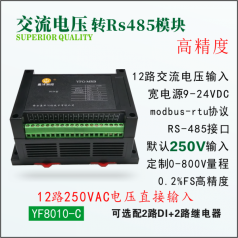 交流多路電壓采集模塊,電壓電流采集模塊,RS485電流電壓組合模塊品牌盈灃，采集模塊型號YF8011