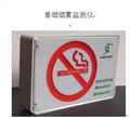 可持續(xù)報(bào)警香煙煙霧監(jiān)測儀