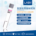 氨氮檢測預(yù)制試劑  氨氮快速檢測管