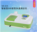 MI-82S 智能型氨氮快速測(cè)定儀  高端智能 性能王者中的王者
