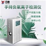 負氧離子測試儀生產(chǎn)廠家