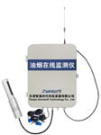 山東省餐飲油煙污染物排放在線(xiàn)監(jiān)測(cè)