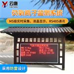 大氣負(fù)氧離子監(jiān)測系統(tǒng)-大氣負(fù)氧離子監(jiān)測儀系統(tǒng)