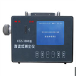 礦用防爆直讀式測(cè)塵儀， 直讀式測(cè)塵儀