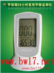 甲保御24小時(shí)家用甲醛監(jiān)測(cè)儀 家用甲醛監(jiān)測(cè)儀