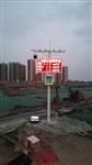 揚(yáng)塵在線監(jiān)測，工地?fù)P塵TSP監(jiān)控系統(tǒng)，揚(yáng)塵監(jiān)測儀