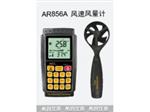 AR856A?，斶M口風速風量計生產(chǎn)