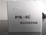 工地揚塵傳感器，揚塵傳感器模塊，揚塵PM2.5 PM10 TSP濃度傳感器