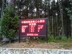 負(fù)氧離子實時監(jiān)測系統(tǒng)