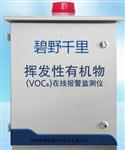 廠界VOC在線監(jiān)測系統(tǒng)，VOC在線監(jiān)控設(shè)備，VOC實時監(jiān)測系統(tǒng)