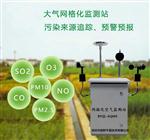 大氣網(wǎng)格化污染標配六參數(shù)在線監(jiān)測、微型空氣質量監(jiān)測站