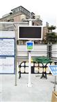 深圳道路污染揚塵TSP在線監(jiān)控設(shè)備、智慧工地?fù)P塵噪音實時監(jiān)測系統(tǒng)