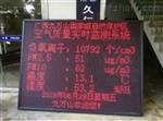 負(fù)氧離子等級在線監(jiān)測系統(tǒng)