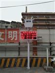 南京市城市揚塵噪聲監(jiān)測系統(tǒng)智能聯(lián)動 帶CCEP資質揚塵噪聲監(jiān)測儀廠家