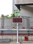 杭州建筑工地?fù)P塵噪聲監(jiān)測(cè)系統(tǒng)，CCEP認(rèn)證揚(yáng)塵噪聲監(jiān)測(cè)系統(tǒng)