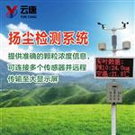 揚塵在線監(jiān)測設(shè)備報價