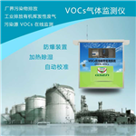 河南工業(yè)涂裝VOCs監(jiān)測(cè)系統(tǒng)，CCEP認(rèn)證VOCs監(jiān)測(cè)系統(tǒng)