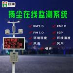 揚(yáng)塵在線監(jiān)測設(shè)備廠家