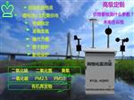 企業(yè)園化工園國(guó)標(biāo)站微型空氣質(zhì)量監(jiān)測(cè)系統(tǒng)，標(biāo)準(zhǔn)六參數(shù)空氣監(jiān)測(cè)站