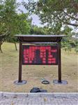原始公園負氧離子監(jiān)測、天然氧吧負氧離子監(jiān)測系統(tǒng)、展示景區(qū)空氣質(zhì)量