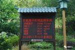 云臺山風景區(qū)負氧離子在線監(jiān)測系統(tǒng)，實現(xiàn)景區(qū)空氣質量