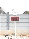 環(huán)境污染施工現(xiàn)場揚(yáng)塵在線監(jiān)測系統(tǒng)，戶外防治污染揚(yáng)塵檢測儀