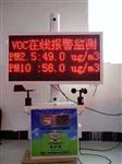 VOC傳感器，TVOC監(jiān)測系統(tǒng)，VOCs在線報警監(jiān)測系統(tǒng)