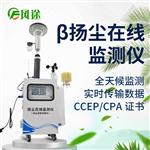 β射線揚(yáng)塵檢測(cè)儀
