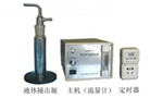 液體撞擊式微生物， 氣溶膠采樣器 ，液體撞擊采樣器