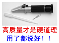 手持溫補(bǔ)豆?jié){甜度計(jì)折光儀 豆?jié){濃度計(jì)折射儀